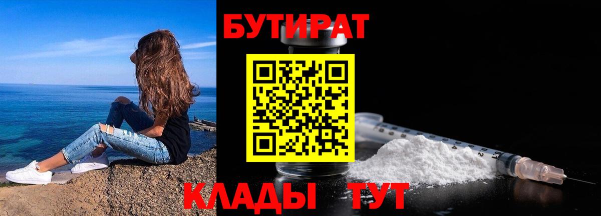 Бутират вода  Вход с VPN  Челябинск 