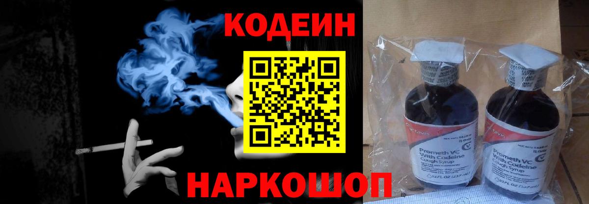 Челябинск  Codein напиток Lean (лин)  Вход с VPN 