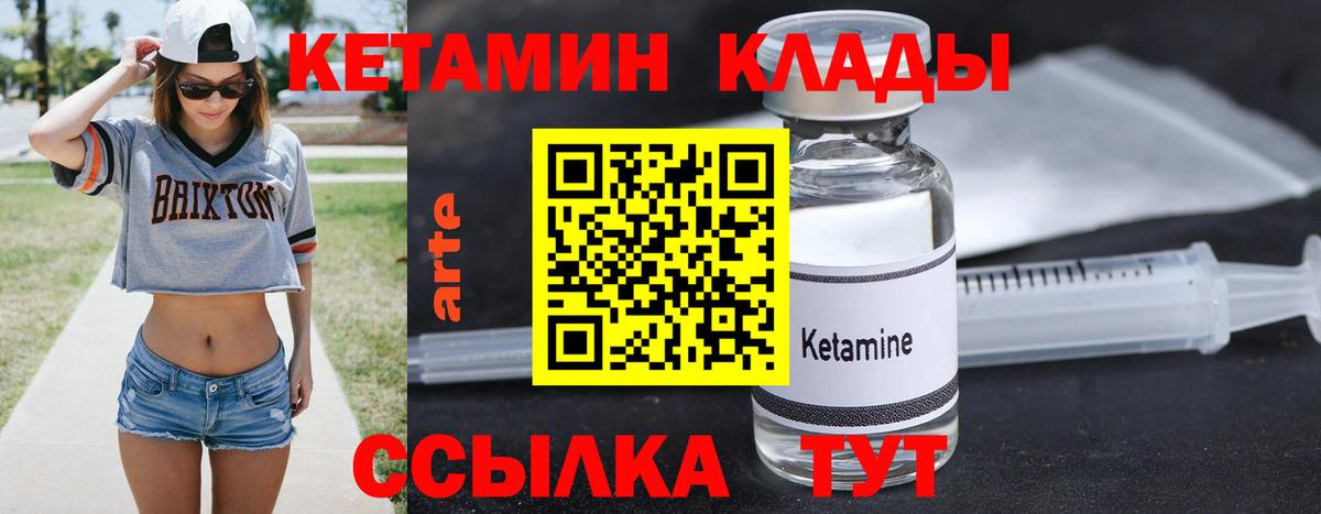 Кетамин ketamine  Вход с VPN  Челябинск 