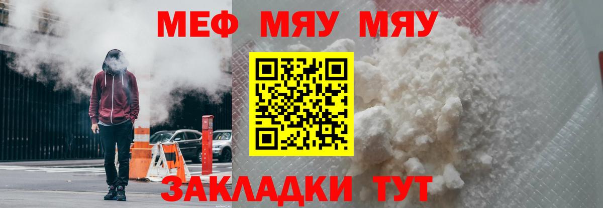 Мефедрон мука Челябинск