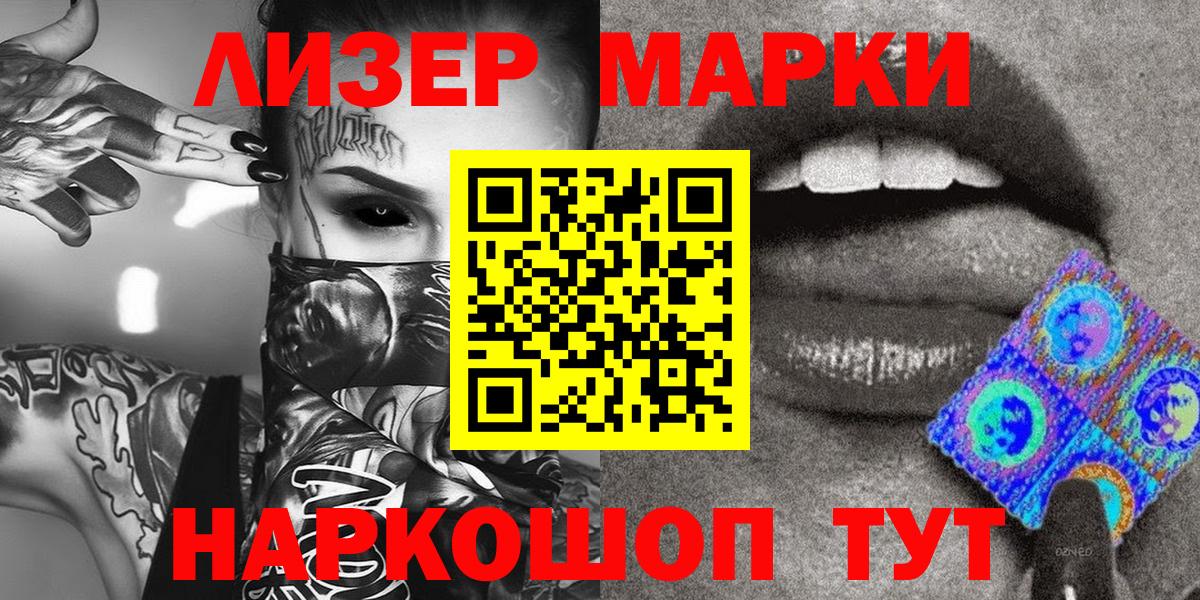 Марки N-bome 1,8мг  Марки N-bome 1,8мг  Марки N-bome  Вход с VPN  Челябинск 