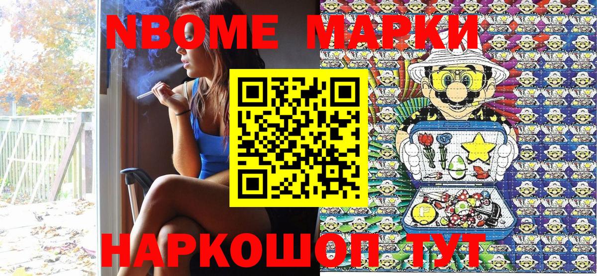 Марки 25I-NBOMe 1,8мг Челябинск
